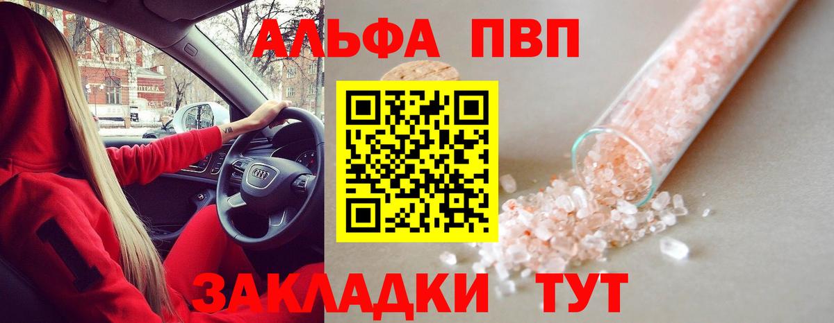 A-PVP Соль Ангарск