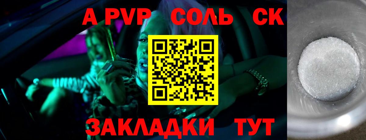 Альфа ПВП  A-PVP Crystall  Ангарск  купить закладку  Вход с VPN  APVP Соль  А ПВП СК КРИС 