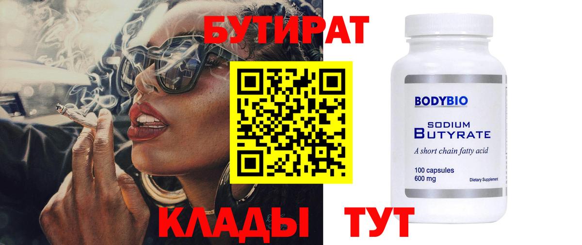 Ангарск  БУТИРАТ вода  Вход с VPN 