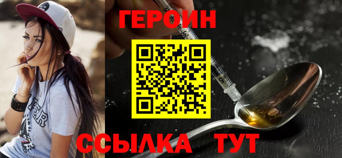 Героин  Вход с VPN  Ангарск  ГЕРОИН хмурый 