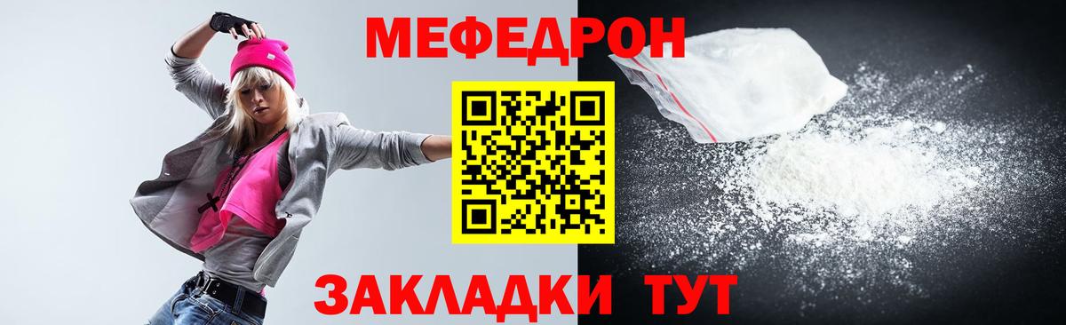 МЕФ  Вход с VPN  Ангарск  МЯУ-МЯУ  МЕФ кристаллы  МЕФ кристаллы 
