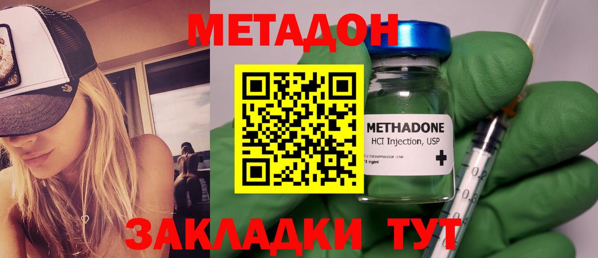 Метадон methadone  Метадон VHQ  Вход с VPN  Ангарск 