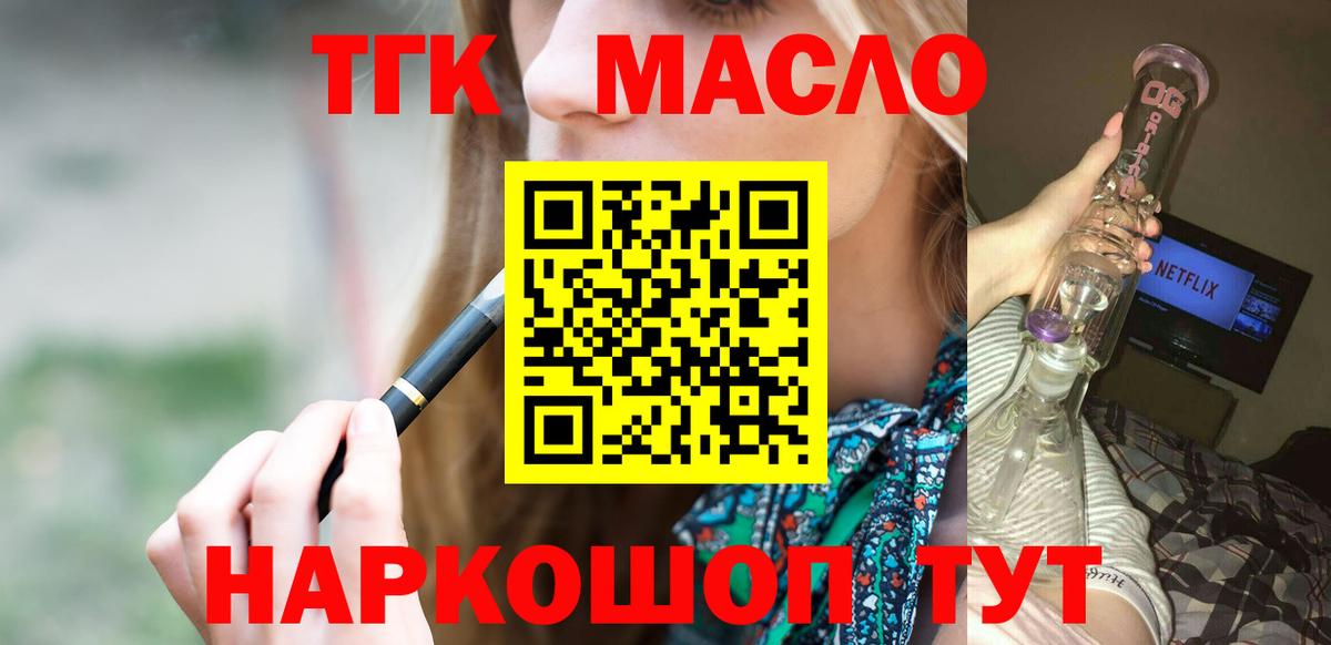 ТГК жижа  Вход с VPN  hydra ССЫЛКА  Ангарск  Дистиллят ТГК концентрат 